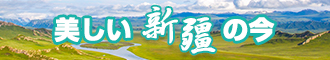 亚洲美女嫂子在线呻吟不断新疆banner-w330n60.jpg